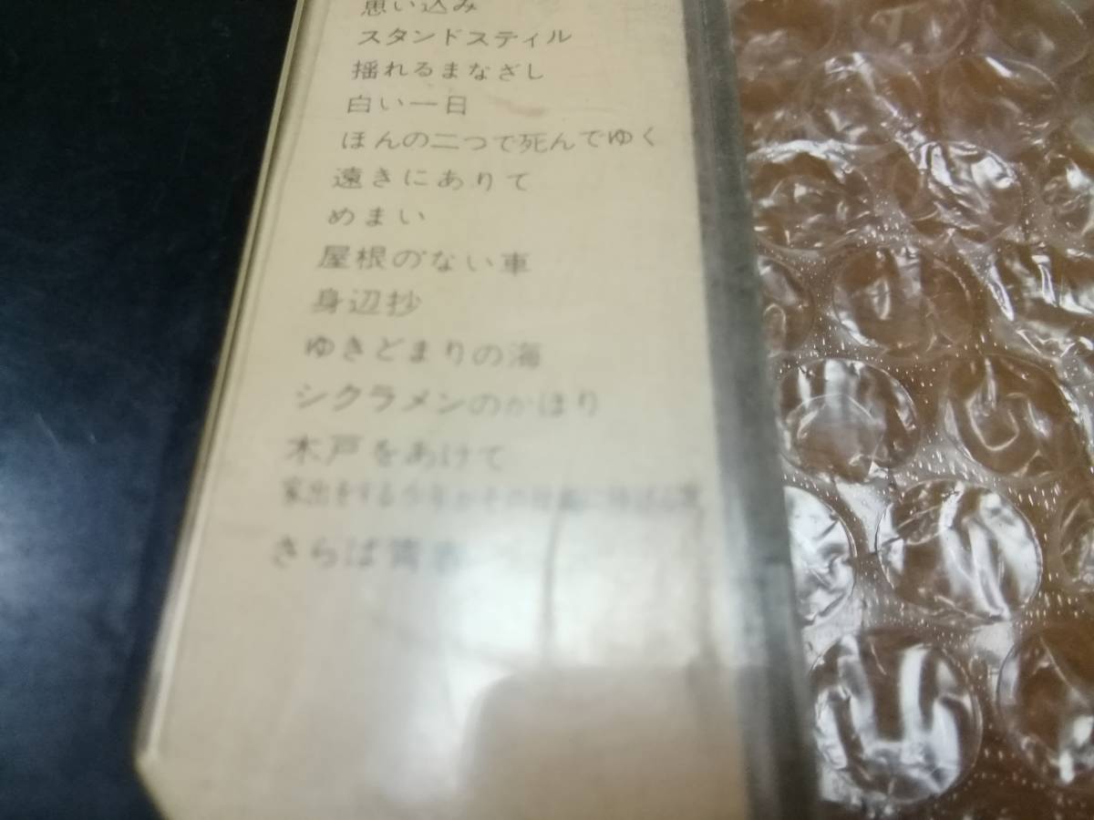 小椋佳　遠ざかる風景　全20曲　カセットテープ　キティレコード★kitty RECORDS_画像5