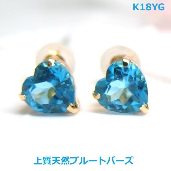 【送料無料】K18YG天然極上ブルートパーズハート1.7ｃｔ■8382-1_画像1