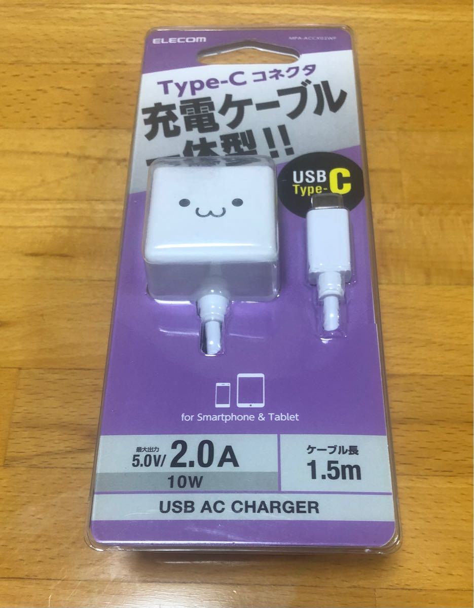 エレコム 一体型充電器　USB Type-C  1.5m  タイプC ホワイト