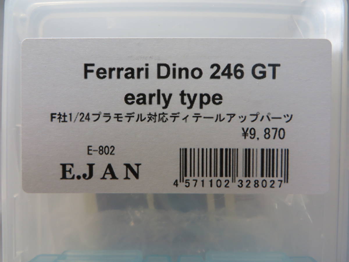 モデルファクトリーヒロ/ フェラーリ ディノ246GT 前期型 ディティールアップパーツ フジミ 