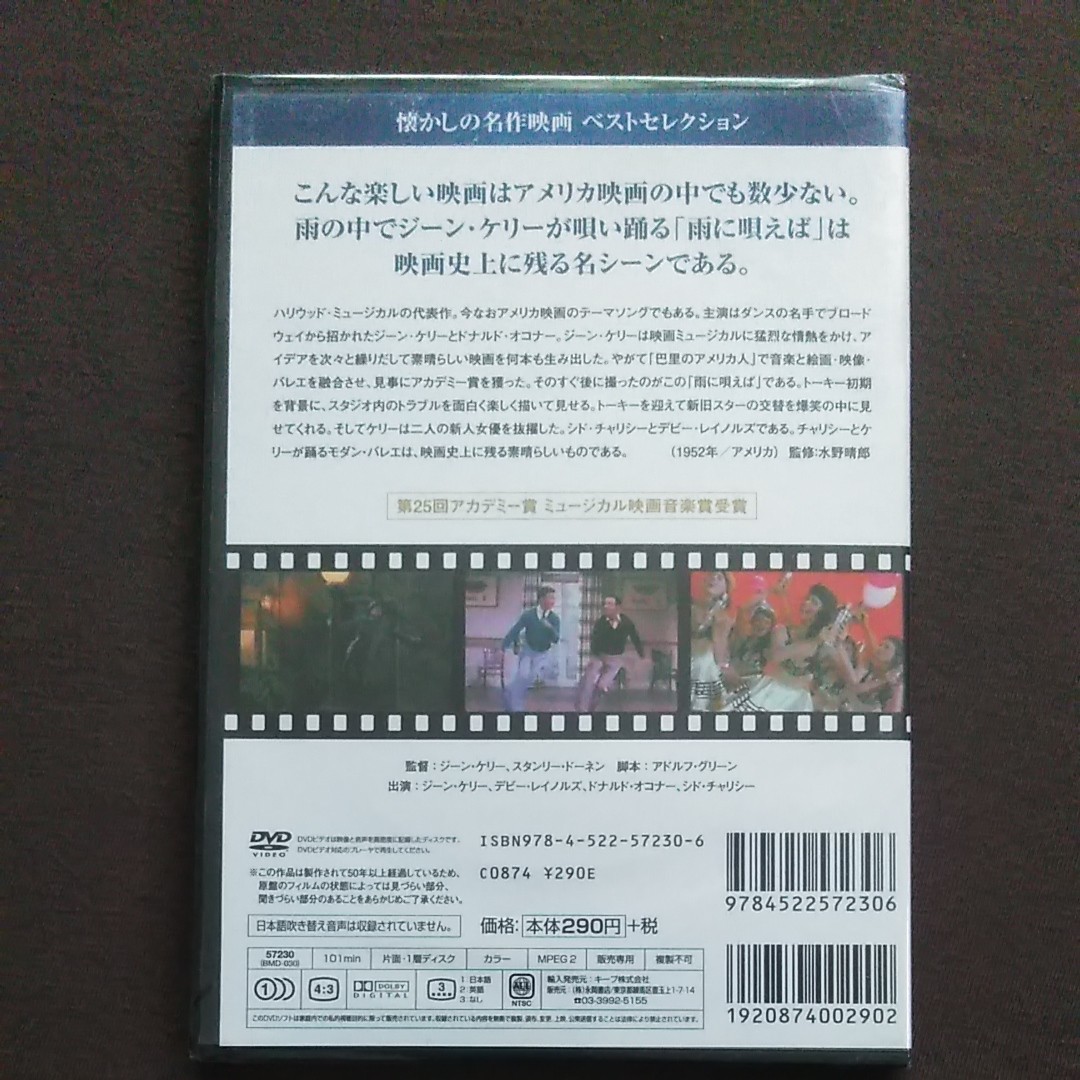 アリババと四十人の盗賊・雨に唄えば(新品未開封)　DVD２点セット