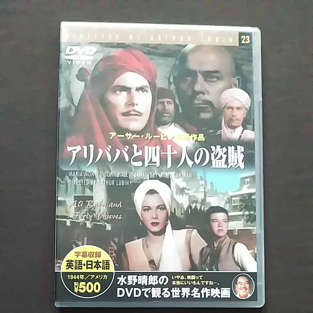 アリババと四十人の盗賊・雨に唄えば(新品未開封)　DVD２点セット