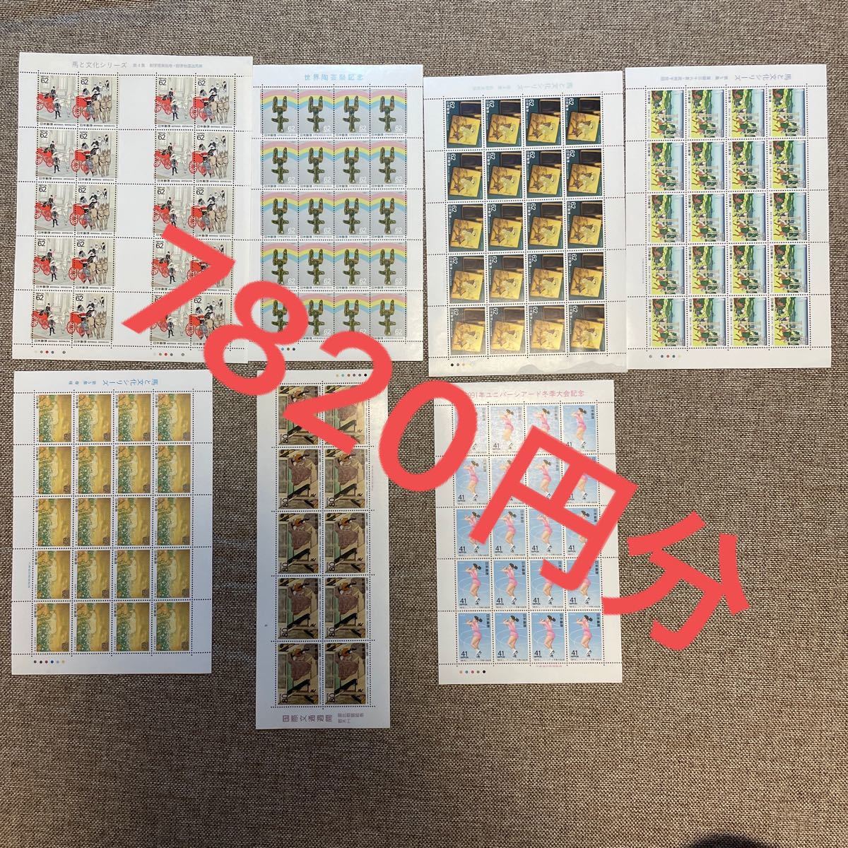記念切手シート　7820円分