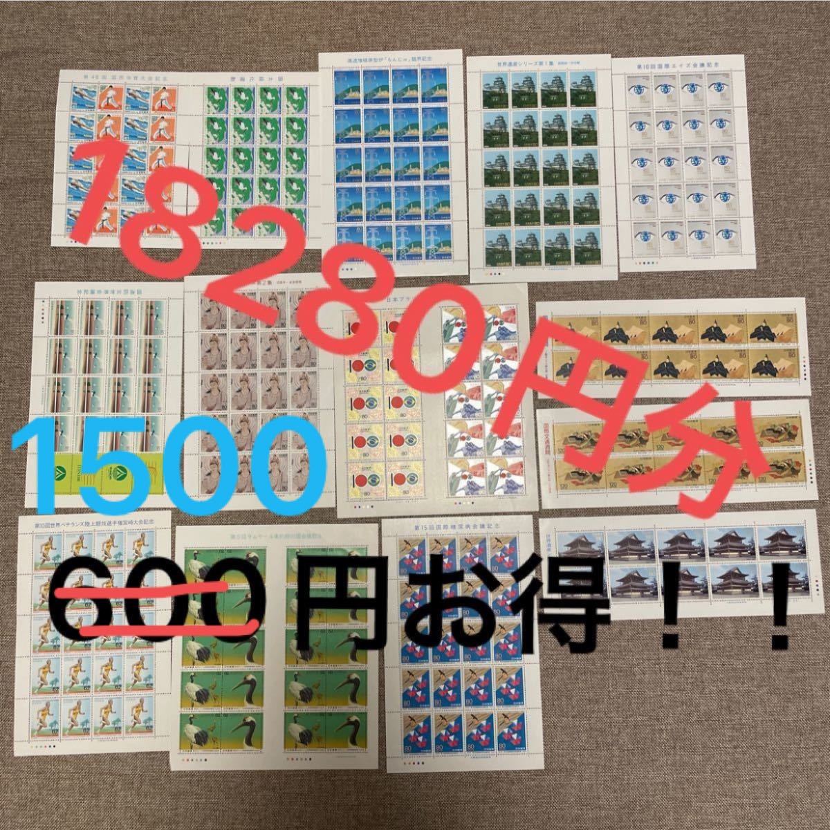 記念切手　18280円分