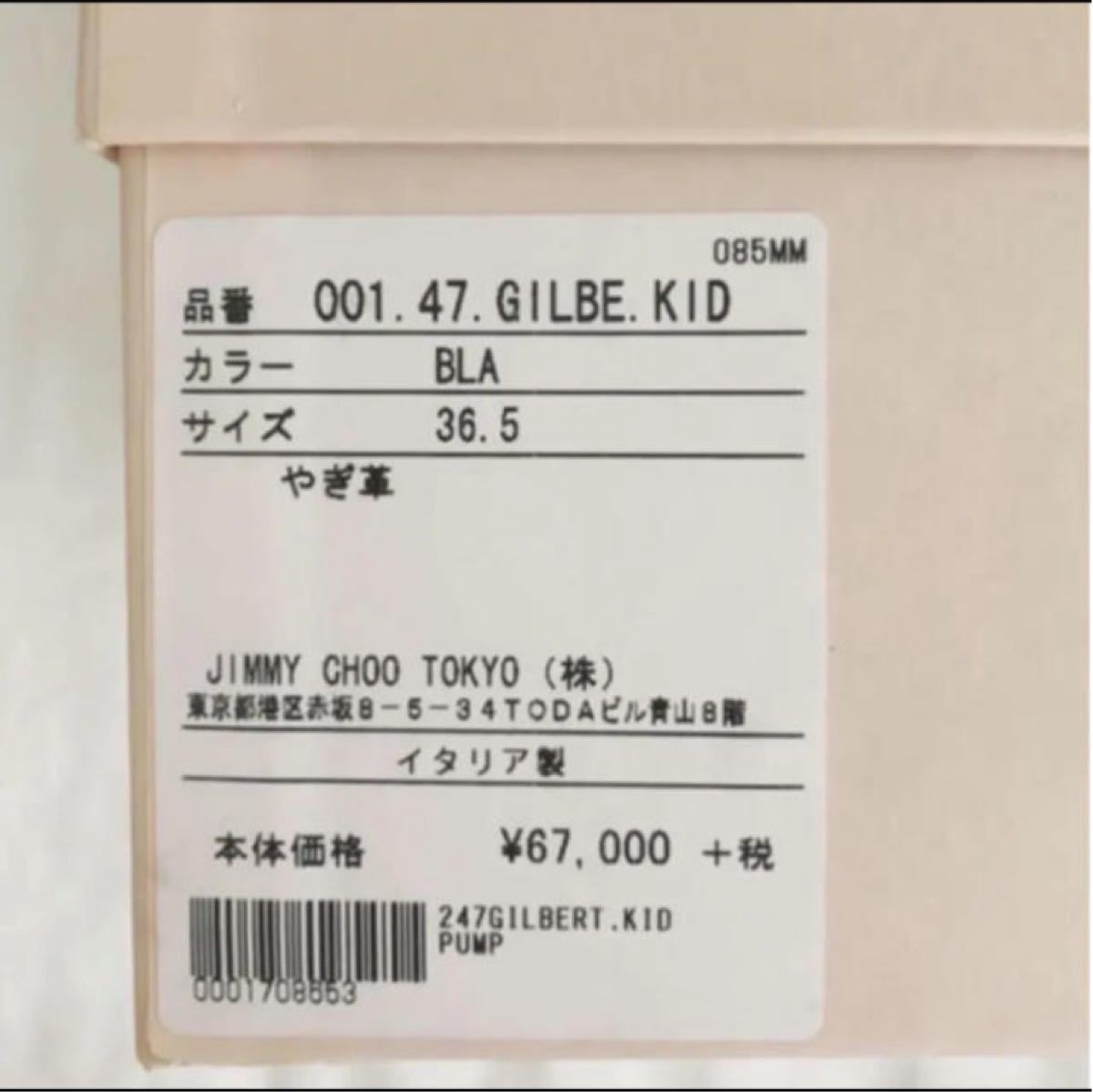 美品(1度着用のみ) JIMMY CHOO 定番ブラックパンプス レディース