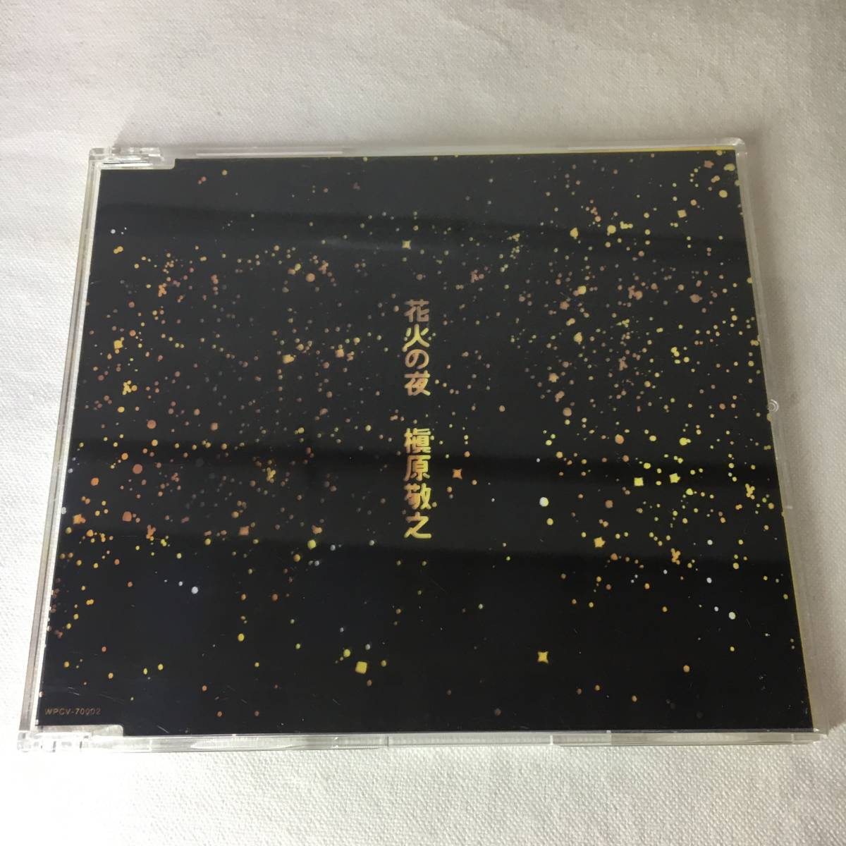 SCD03-139 ■「中古CD」 シングルCD　槇原敬之　/　花火の夜 ■ WPCV-70002 【同梱不可】_画像1