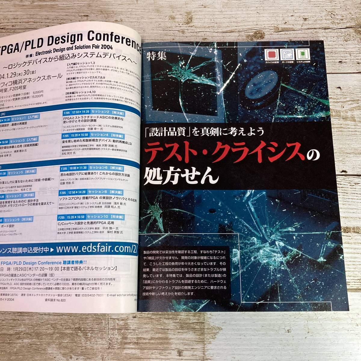 SA13-108 ■ デザインウェーブマガジン (Design Wave MAGAZINE)　2004年 ２月 ■ テスト・クライシスの処方せん / 状態遷移図でモデリング_画像8