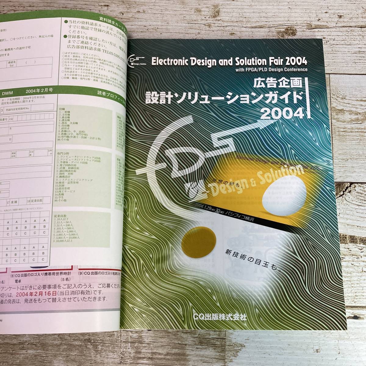 SA13-108 ■ デザインウェーブマガジン (Design Wave MAGAZINE)　2004年 ２月 ■ テスト・クライシスの処方せん / 状態遷移図でモデリング_画像6