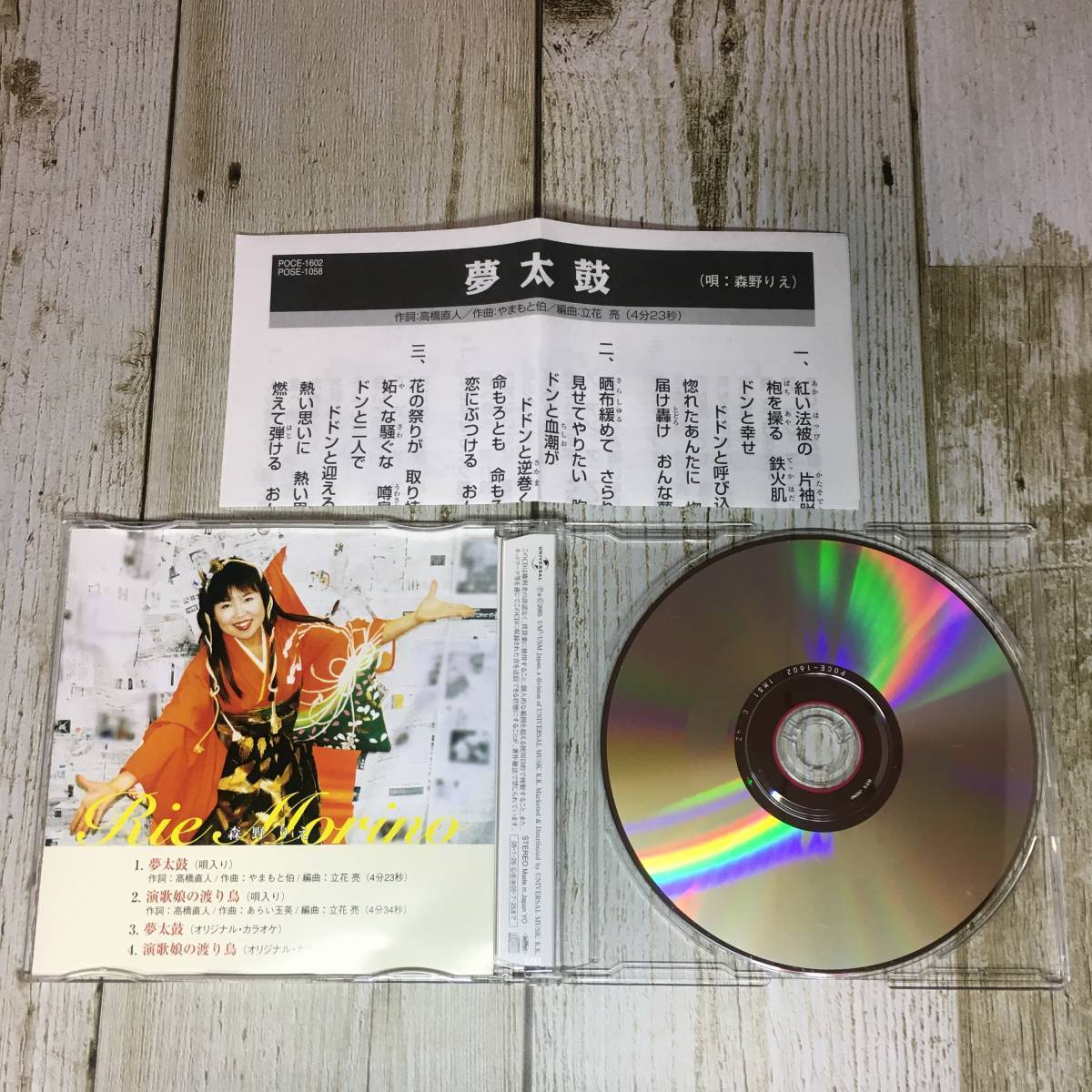 SCD02-133 「中古CD」 シングルCD　森野りえ　/　夢太鼓　●　ｃ/ｗ 演歌娘の渡り鳥_画像2