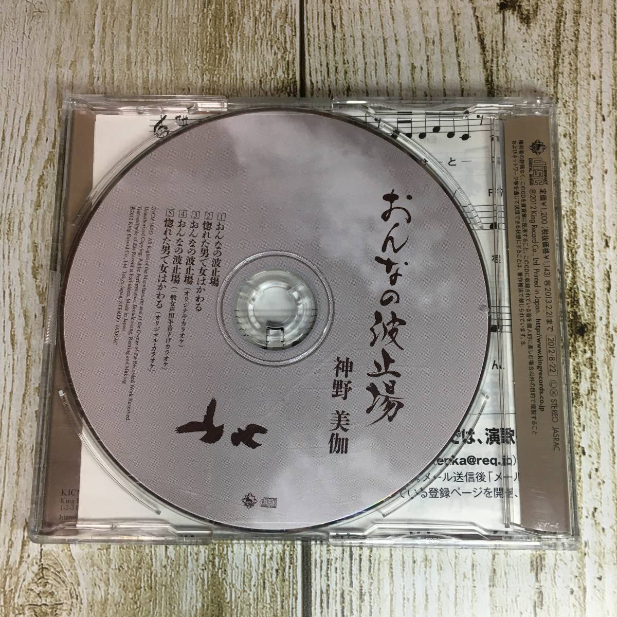 SCD04-79 「中古CD」 シングルCD　神野美伽　/　おんなの波止場　●　ｃ/ｗ 惚れた男で女はかわる_画像3