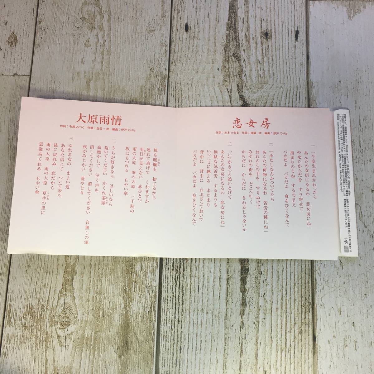 SCD04-03 「中古CD」 シングルCD　牧村三枝子　/　恋女房　●　ｃ/ｗ 大原雨情_画像3