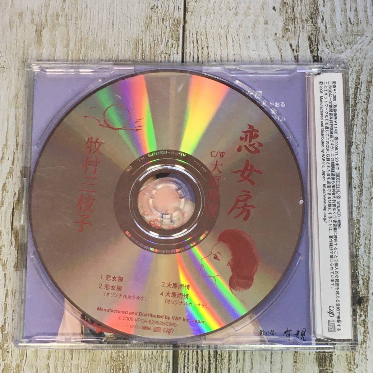 SCD04-03 「中古CD」 シングルCD　牧村三枝子　/　恋女房　●　ｃ/ｗ 大原雨情_画像4