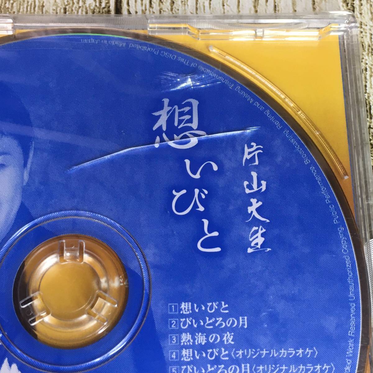 SCD01-119 「未開封CD」 シングルＣＤ　片山大生　/　想いびと　●　ｃ/ｗ びいどろの月　熱海の夜_ケース裏側割れあり。