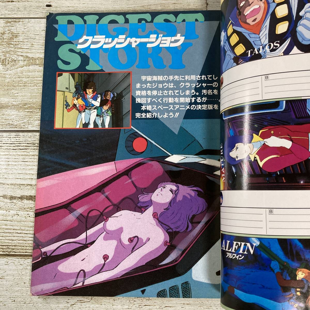 SA18-28 # отдельный выпуск Animedia Crusher Joe # Showa 58 год выпуск #. включая постер, кассета этикетка есть * retro * Junk [ включение в покупку не возможно ]