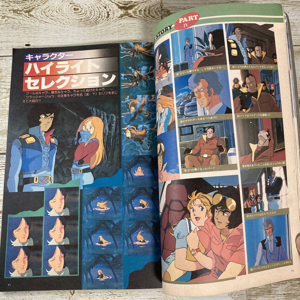 SA18-28 # отдельный выпуск Animedia Crusher Joe # Showa 58 год выпуск #. включая постер, кассета этикетка есть * retro * Junk [ включение в покупку не возможно ]