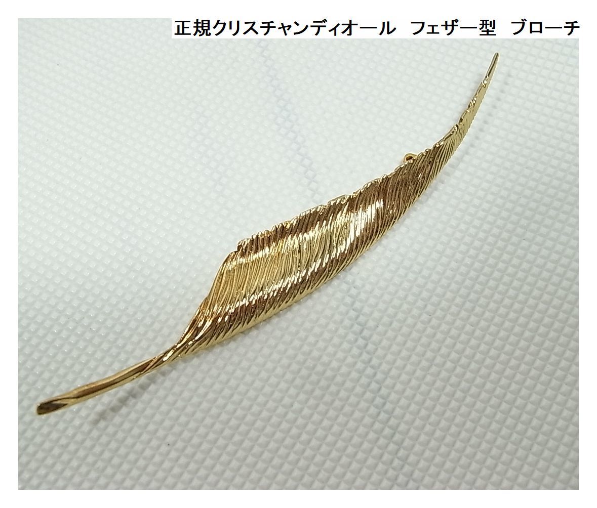500円から★正規クリスチャンディオール フェザー型 ブローチ ゴールドカラー