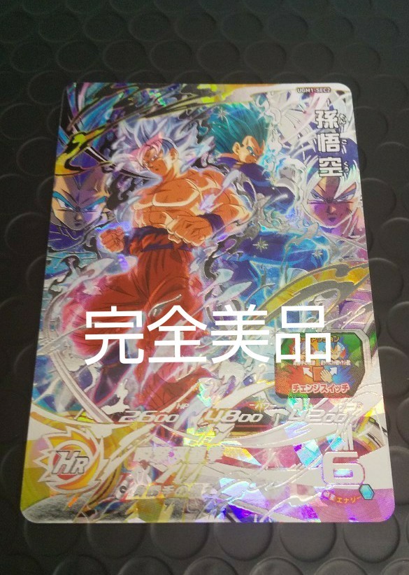 スーパードラゴンボールヒーローズ 孫悟空 ugm1―SEC2 孫悟空 スーパードラゴンボールヒーローズ 孫悟空 ugm1―SEC2 孫悟空