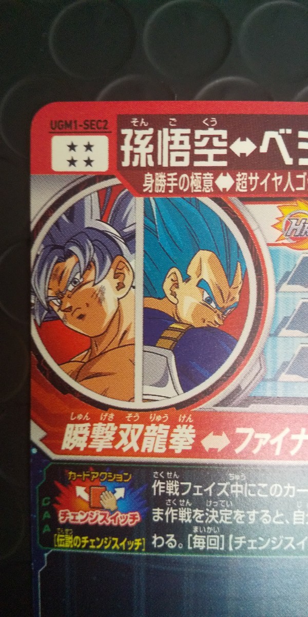 スーパードラゴンボールヒーローズ 孫悟空 ugm1―SEC2 孫悟空 スーパードラゴンボールヒーローズ 孫悟空 ugm1―SEC2 孫悟空