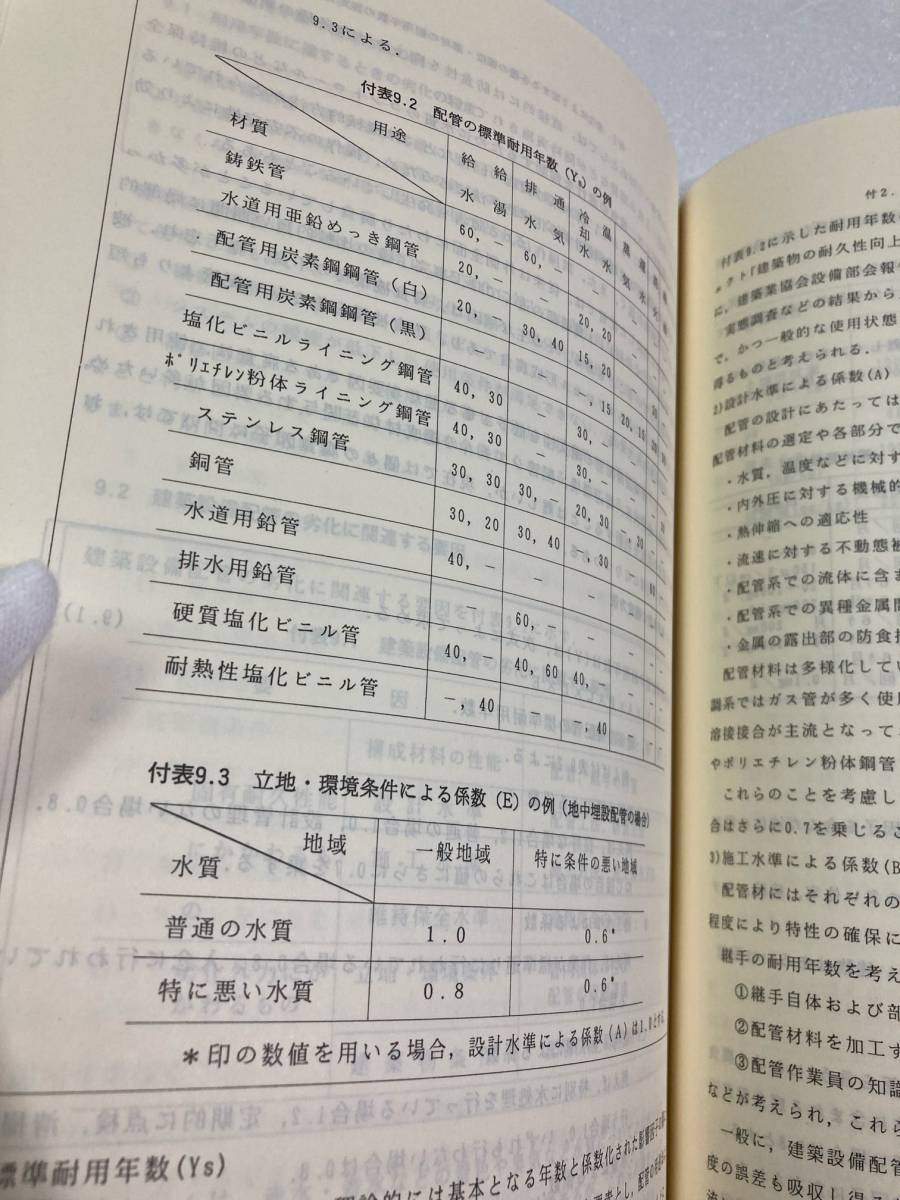 建築物の耐久計画に関する考え方　日本建築学会_画像9