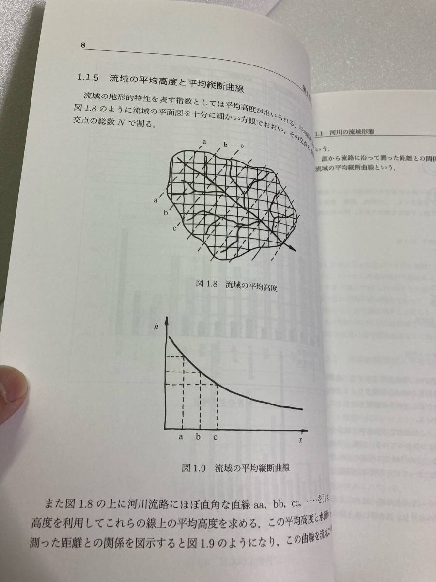 エクセル河川工学入門 (EXCEL土木講座)_画像7