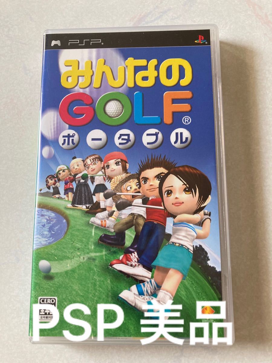 PSP みんなのゴルフ みんなのGOLF みんゴル 美品|Yahoo!フリマ PSP みんなのゴルフ みんなのGOLF みんゴル 美品|Yahoo!フリマ