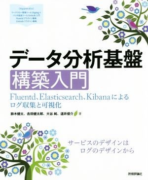  данные анализ основа сооружение введение Fluentd,Elasticsearch,Kibana по причине rog сбор . возможно ..| Suzuki . futoshi ( автор ), Yoshida Kentarou 