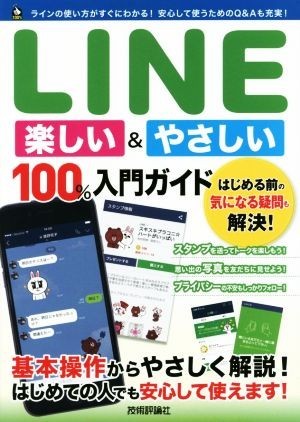 LINE happy &....100% introduction guide 100% guide | link up ( author )