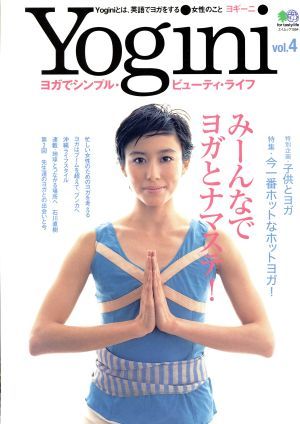 Ｙｏｇｉｎｉ(ｖｏｌ．４) みーんなでヨガとナマステ！ エイムック／?出版社_画像1