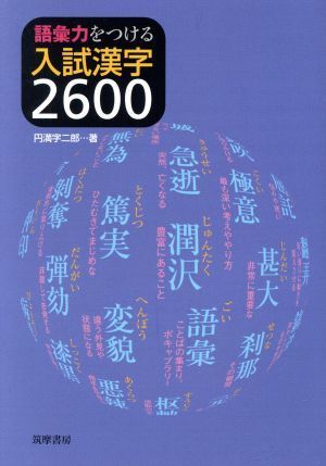  language . power . attaching . entrance examination Chinese character 2600| jpy full character two .( author )