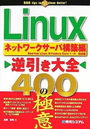 Linux reverse discount large all 400. ultimate meaning network server construction compilation | Nagaoka preeminence Akira ( author )