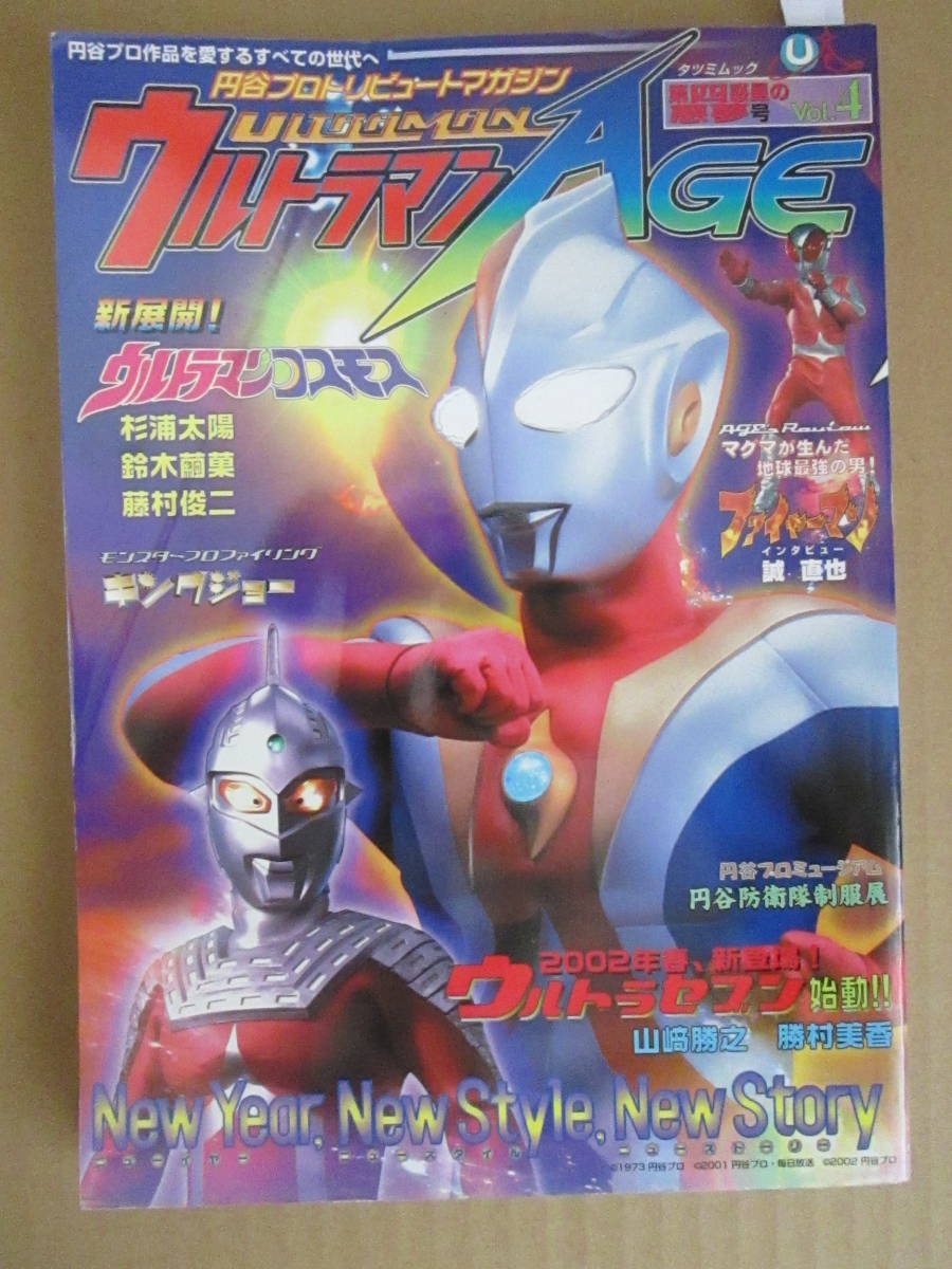 中古品◇ウルトラマンAGE VOL.4【ウルトラマンコスモス&セブン 中古品◇ウルトラマンAGE VOL.4【ウルトラマンコスモス&セブン