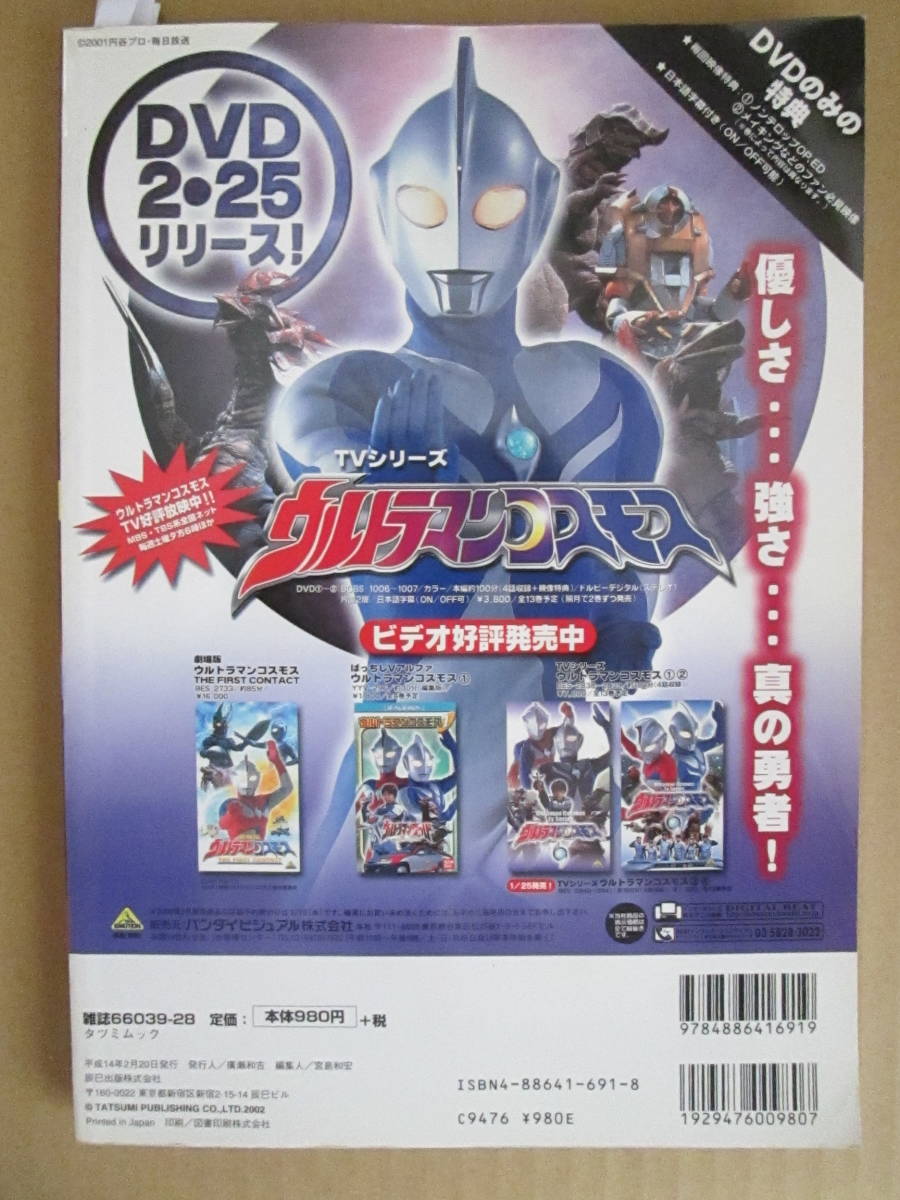 中古品◇ウルトラマンAGE VOL.4【ウルトラマンコスモス&セブン 中古品◇ウルトラマンAGE VOL.4【ウルトラマンコスモス&セブン
