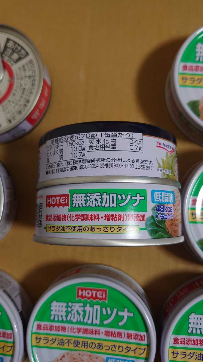 送料無料 無添加ツナ ツナ缶 缶詰 ホテイ 低脂肪 あっさりタイプ 保存食 備蓄食料 キョクヨー ライトツナ まぐろ油漬フレーク_画像3