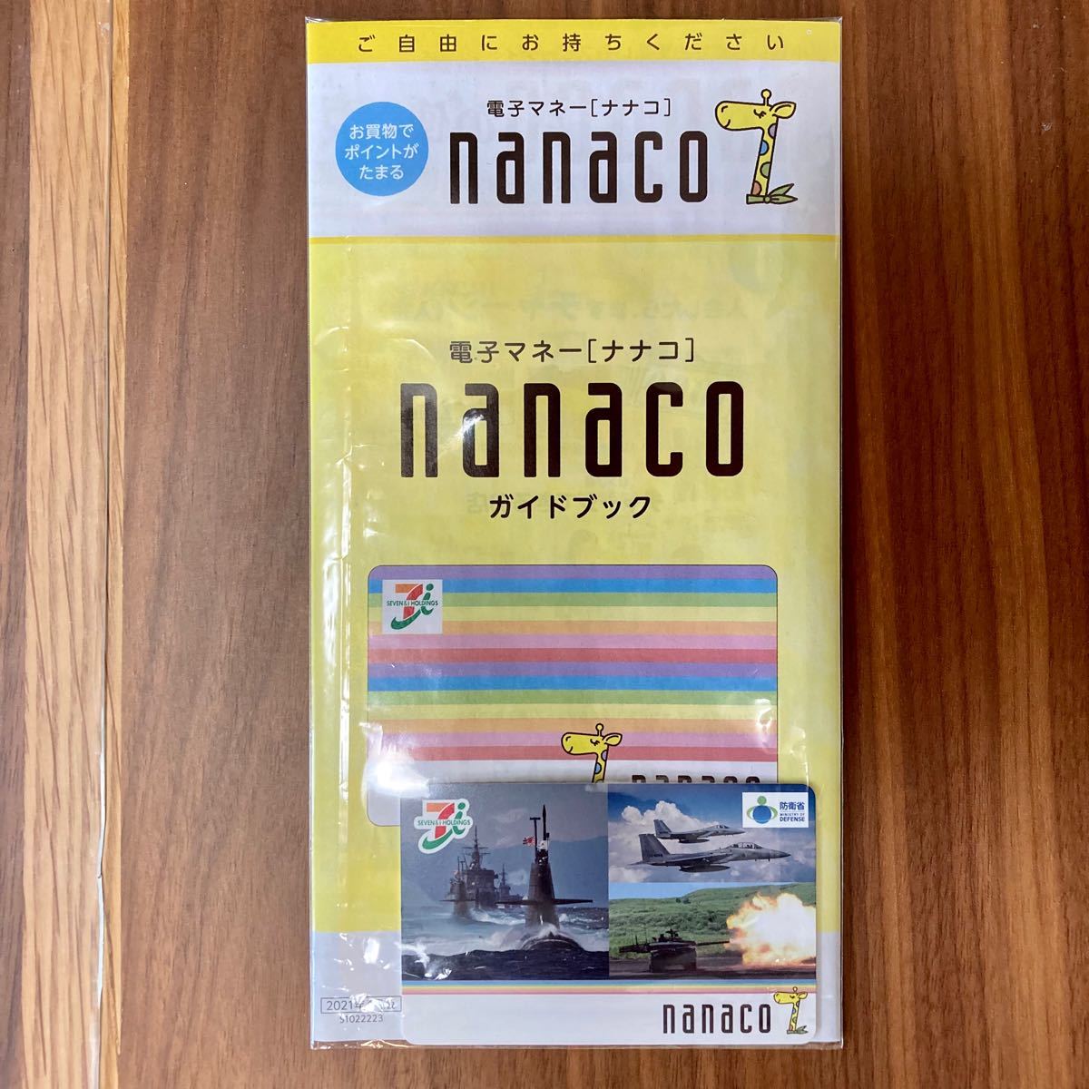 防衛省限定 nanacoカード ナナコカード MOD 陸上自衛隊 JGSDF 防衛省限定 nanacoカード ナナコカード MOD 陸上自衛隊 JGSDF