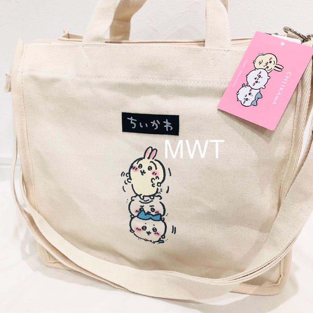 ちいかわ トートバッグ ショルダーバッグ 2way バッグ ポーチ 財布 ファッション 新品 アベイル しまむら ハチワレ うさぎ ちいかわ トートバッグ ショルダーバッグ 2way バッグ ポーチ 財布 ファッション 新品 アベイル しまむら ハチワレ うさぎ