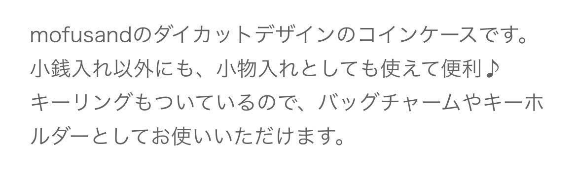 ダイカットコインケース　エビにゃん　mofusand モフサンド　レディース　ファッション　バッグ　ポーチ　財布　新品　ねこ　MWT