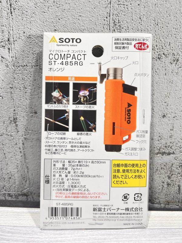SOTO ソト マイクロトーチ COMPACT（コンパクト）オレンジ ST−485RG