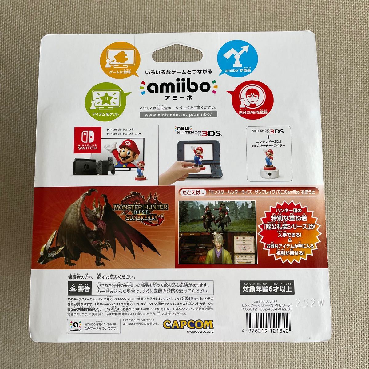 【新品２個セット】 amiibo メルゼナ モンスターハンターライズサンブレイク  任天堂Switch【新品未開封】