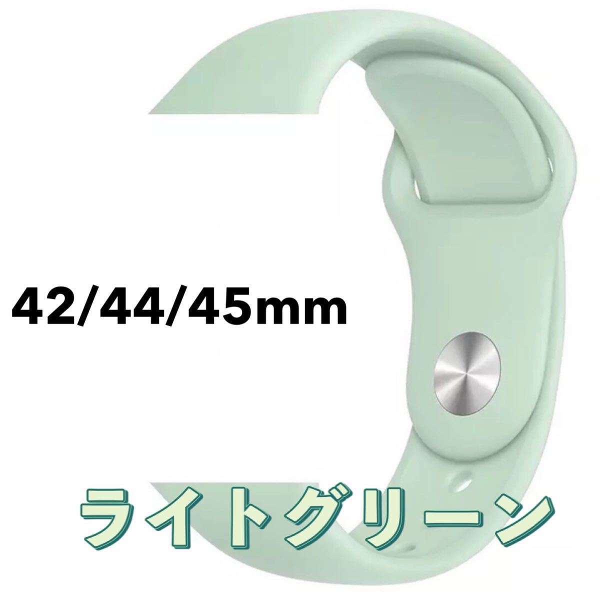 ライトグリーン アップルウォッチ applewatch ベルト 42 44 45