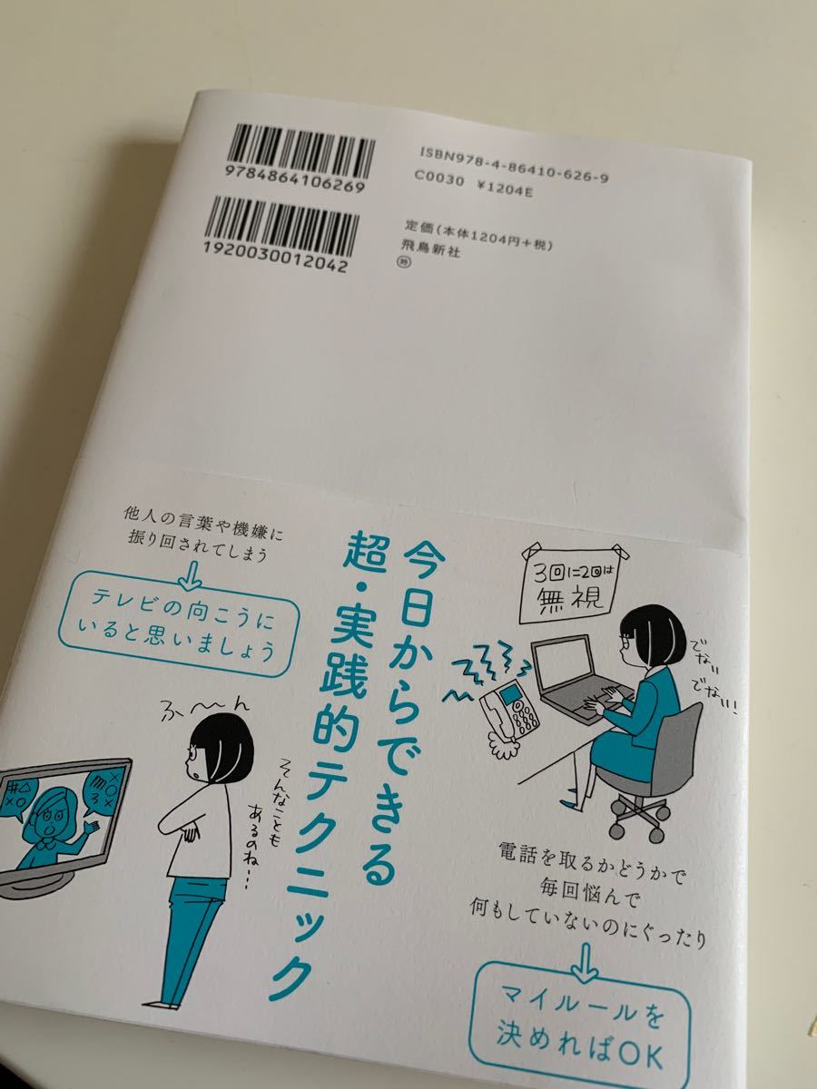 繊細さんの本  武田 友紀