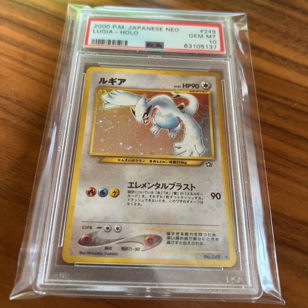 ポケモンカード ルギア 旧裏面 キラ エレメンタルブラスト PSA10