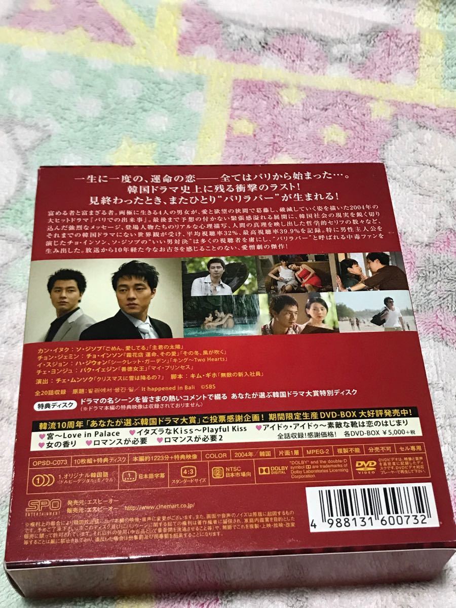 バリでの出来事 韓流10周年特別企画DVD-BOX ハジウォン