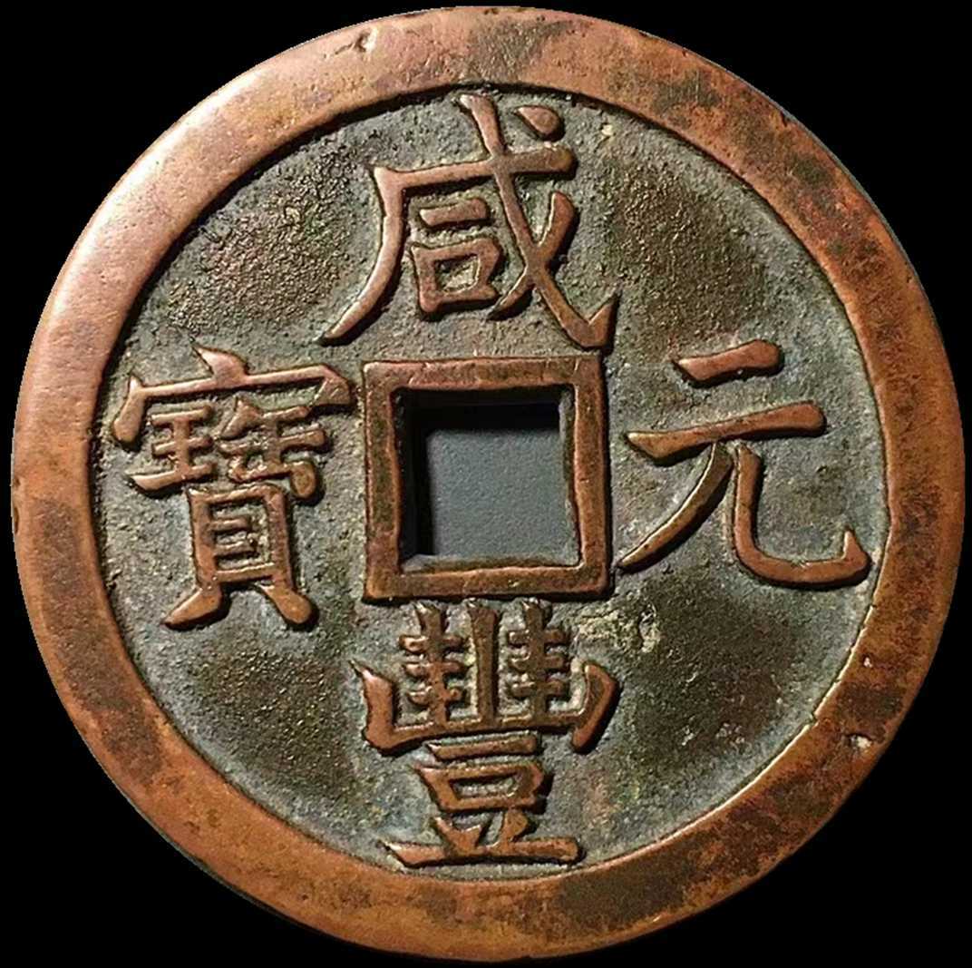中国の古銭   通販