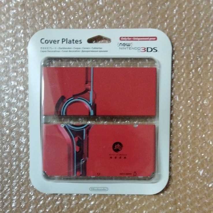 きせかえプレート 3ds ゼノブレイド 未開封品 biencel.mx
