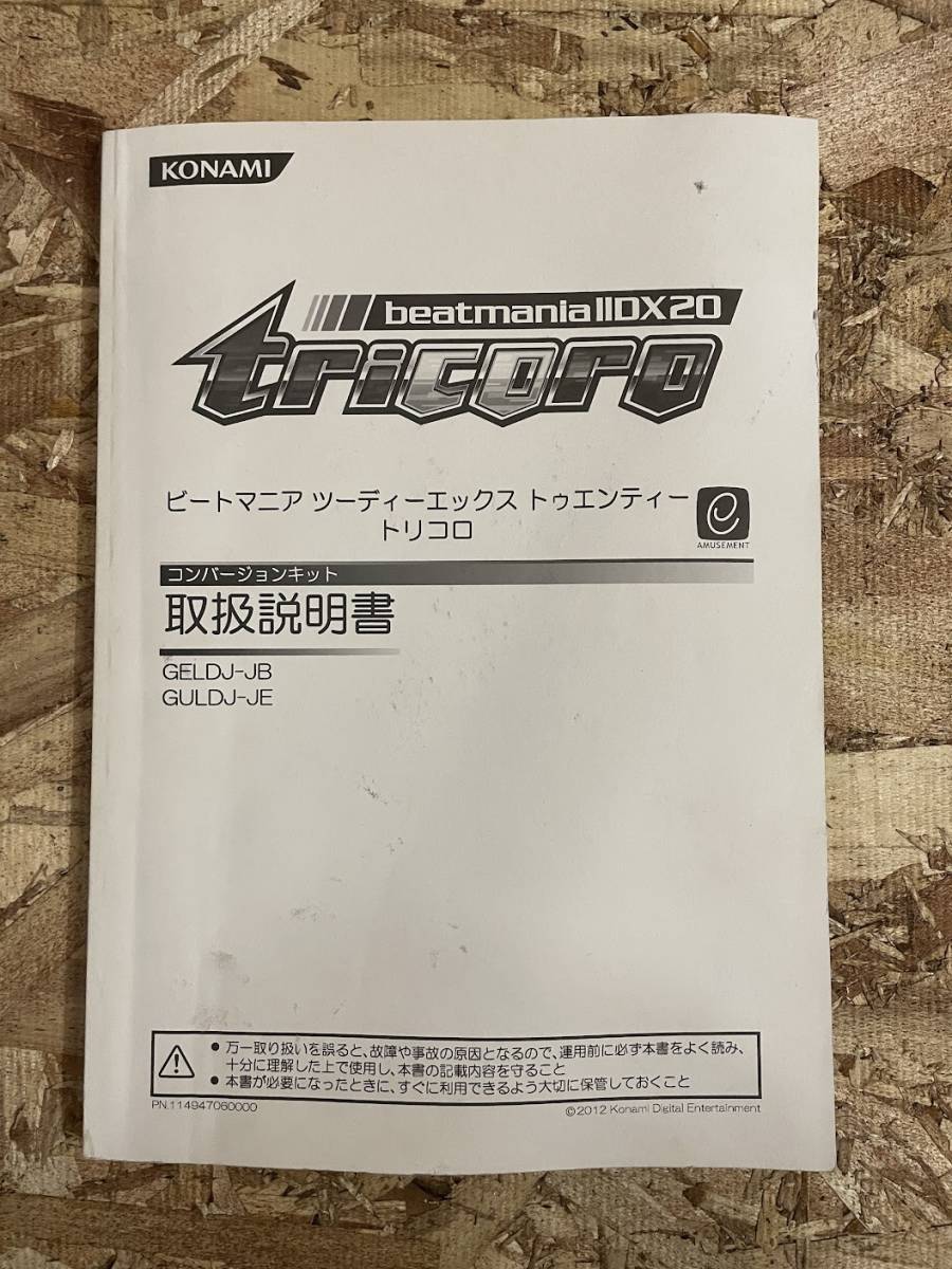[ Konami arcade beet mania IIDX 20th owner manual ] KONAMI Beatmania IIDX 20th Manual (No.1017)