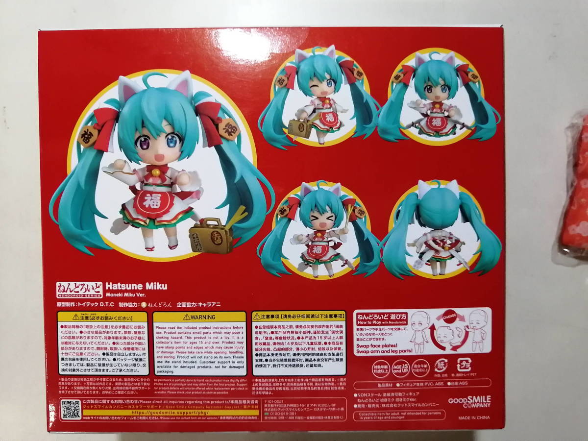ねんどろいど 1777 初音ミク 招きミクVer.キャラアニ 特典付き | www