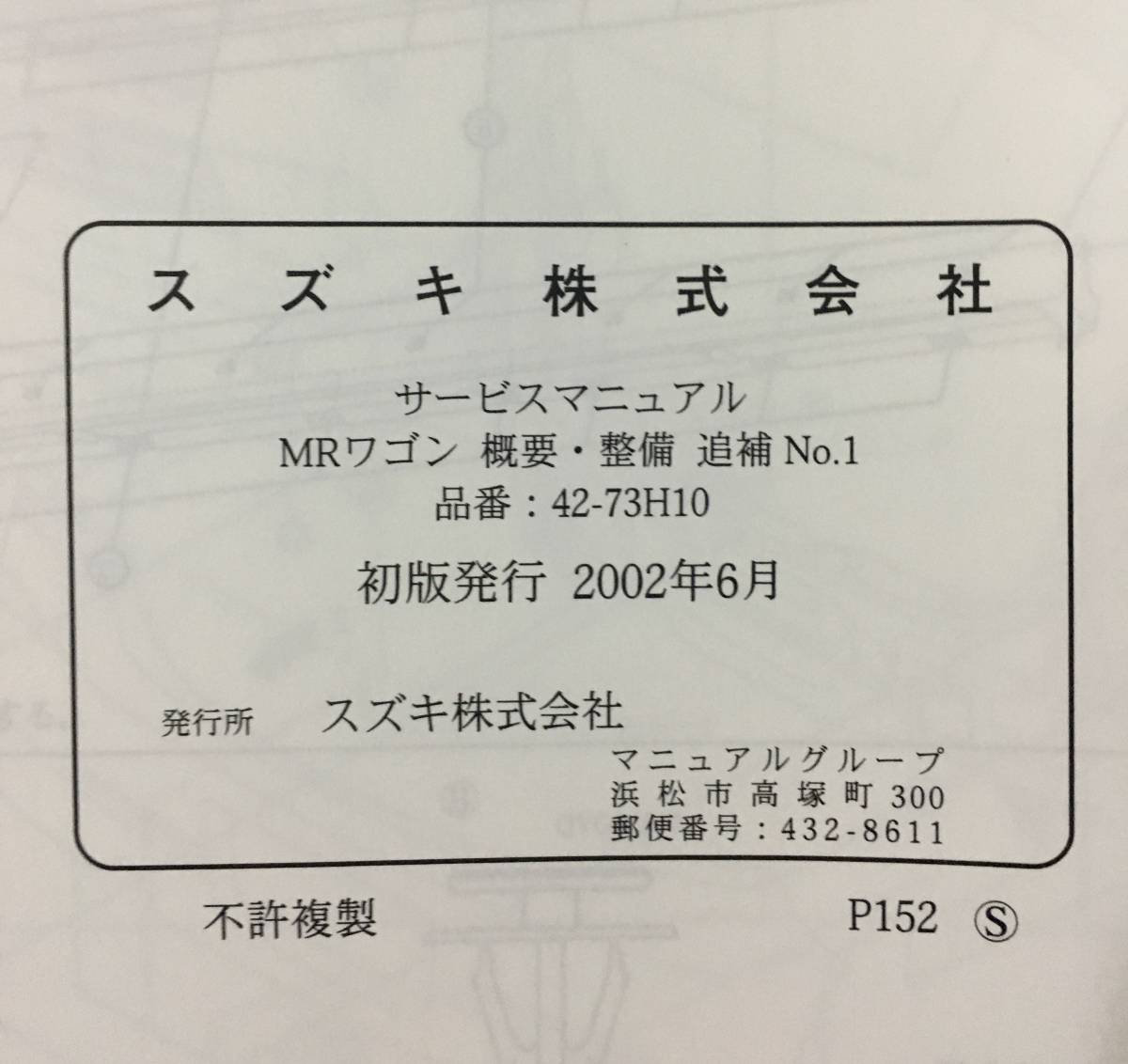 SUZUKI MRワゴン MR-WAGON TA-MF21S サービスマニュアル 概要・整備 追補 No.1 2002-6の画像8