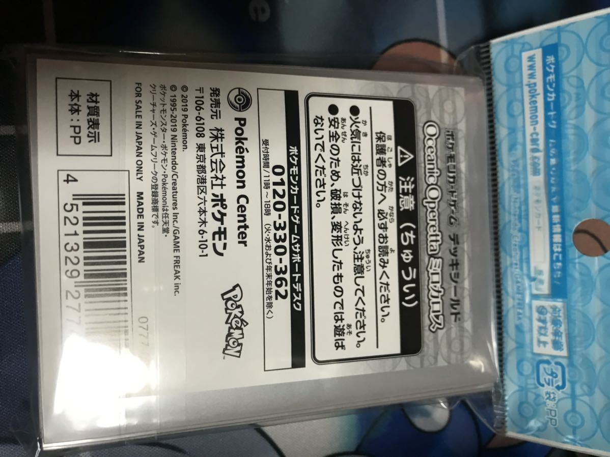 oceanic operetta ミロカロス デッキシールド 新品未開封 oceanic operetta ミロカロス デッキシールド 新品未開封