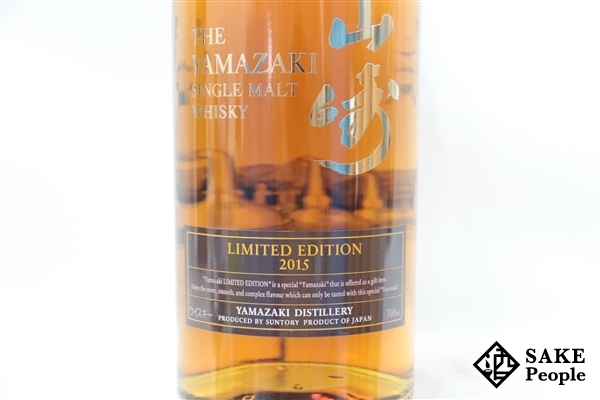◇注目! サントリー 山崎 2015年 リミテッドエディション 700ml 43% 箱