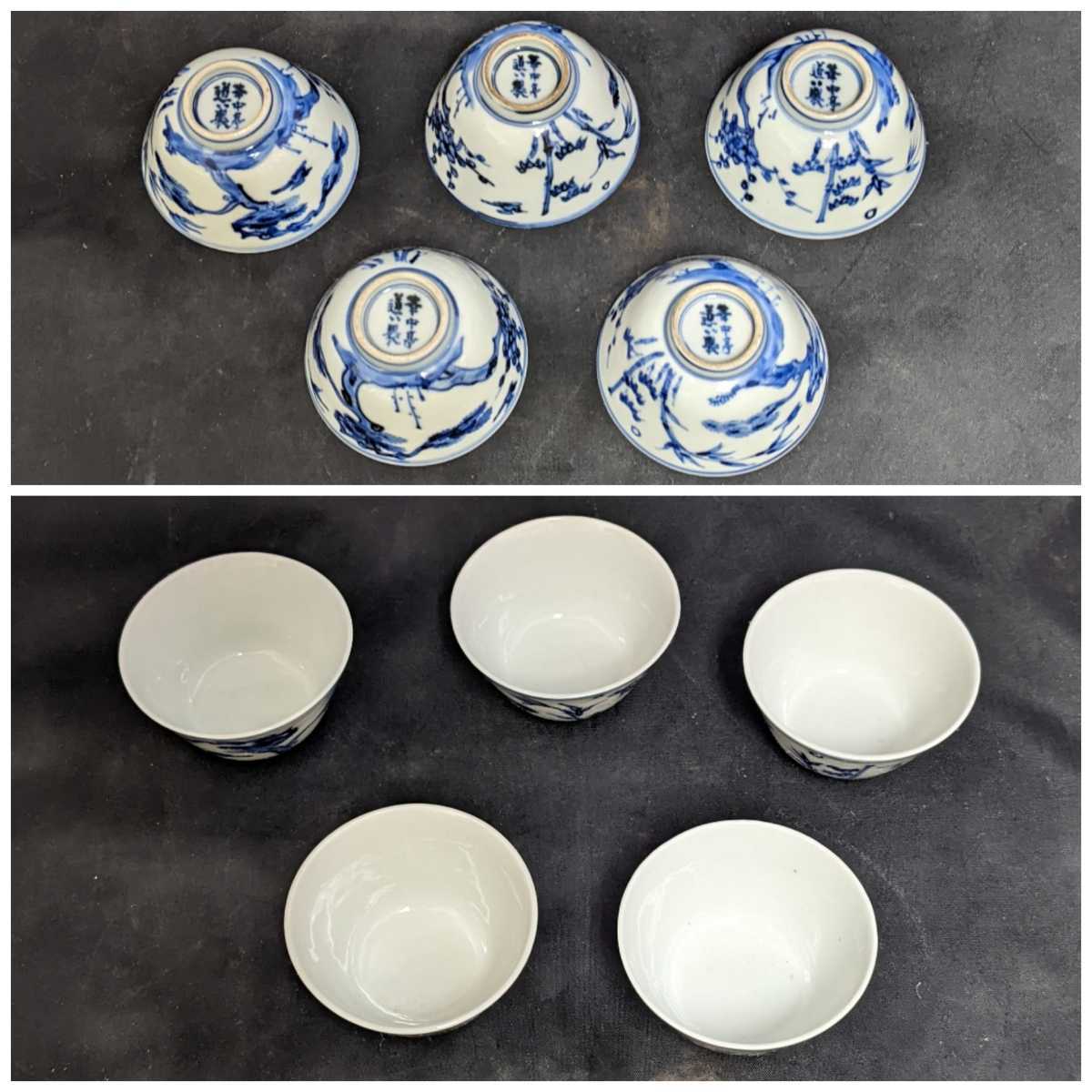 蔵出し!高橋道八造 華中亭 染め付け お猪口 酒器 茶器 煎茶道具 茶碗
